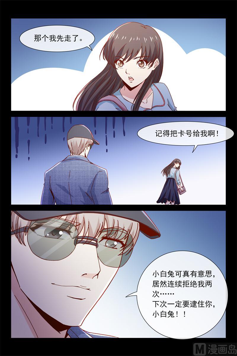 《首席的契约情人》第45话 我不喜欢等人 第7页