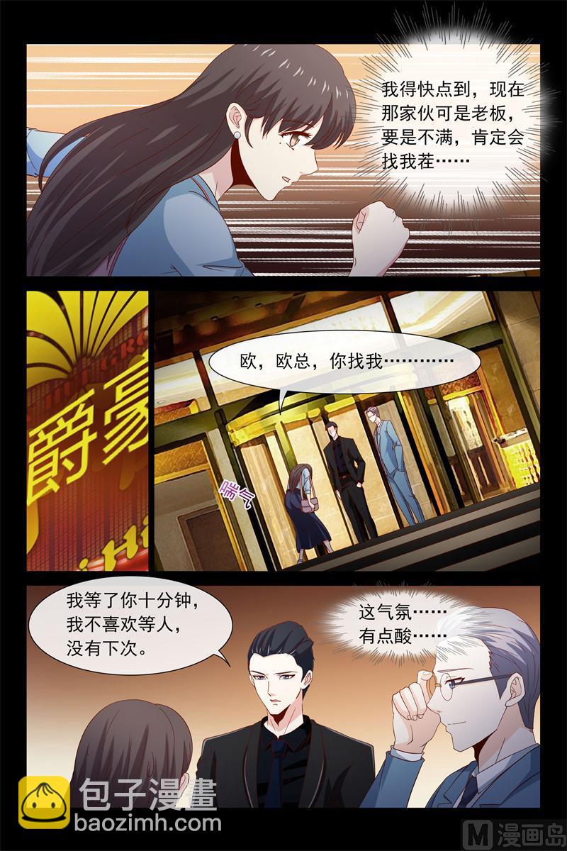 《首席的契约情人》第45话 我不喜欢等人 第8页