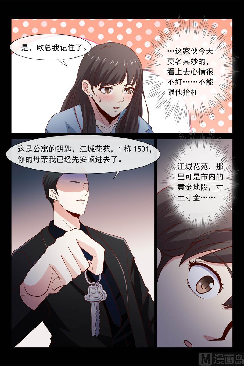 《首席的契约情人》第45话 我不喜欢等人 第9页