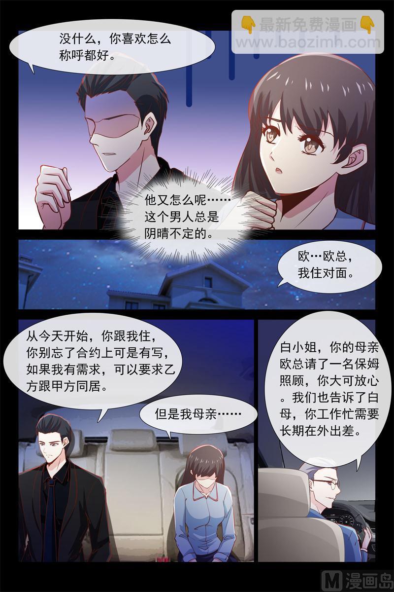 《首席的契约情人》第47话 跟我住 第10页