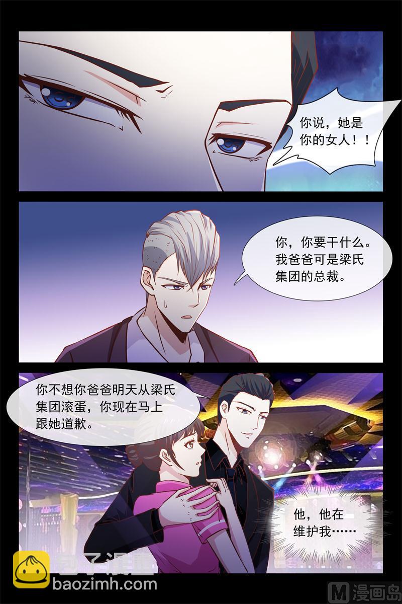 《首席的契约情人》第47话 跟我住 第5页