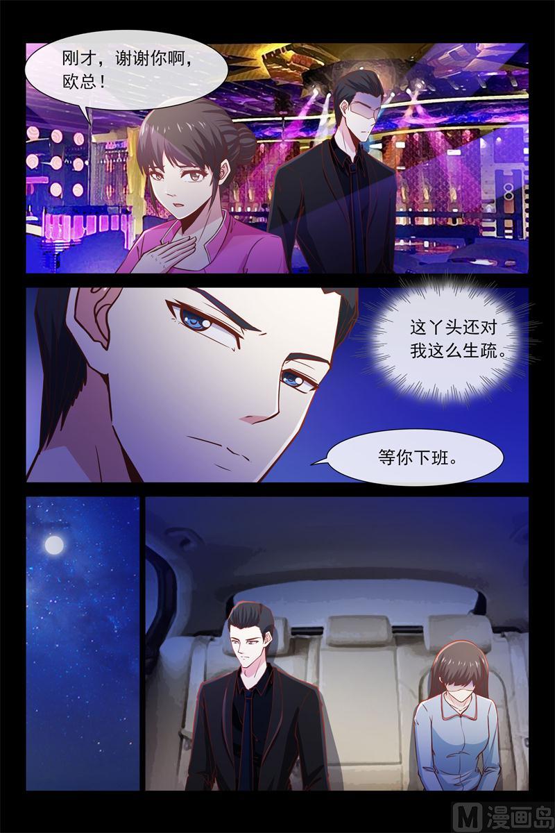 《首席的契约情人》第47话 跟我住 第8页