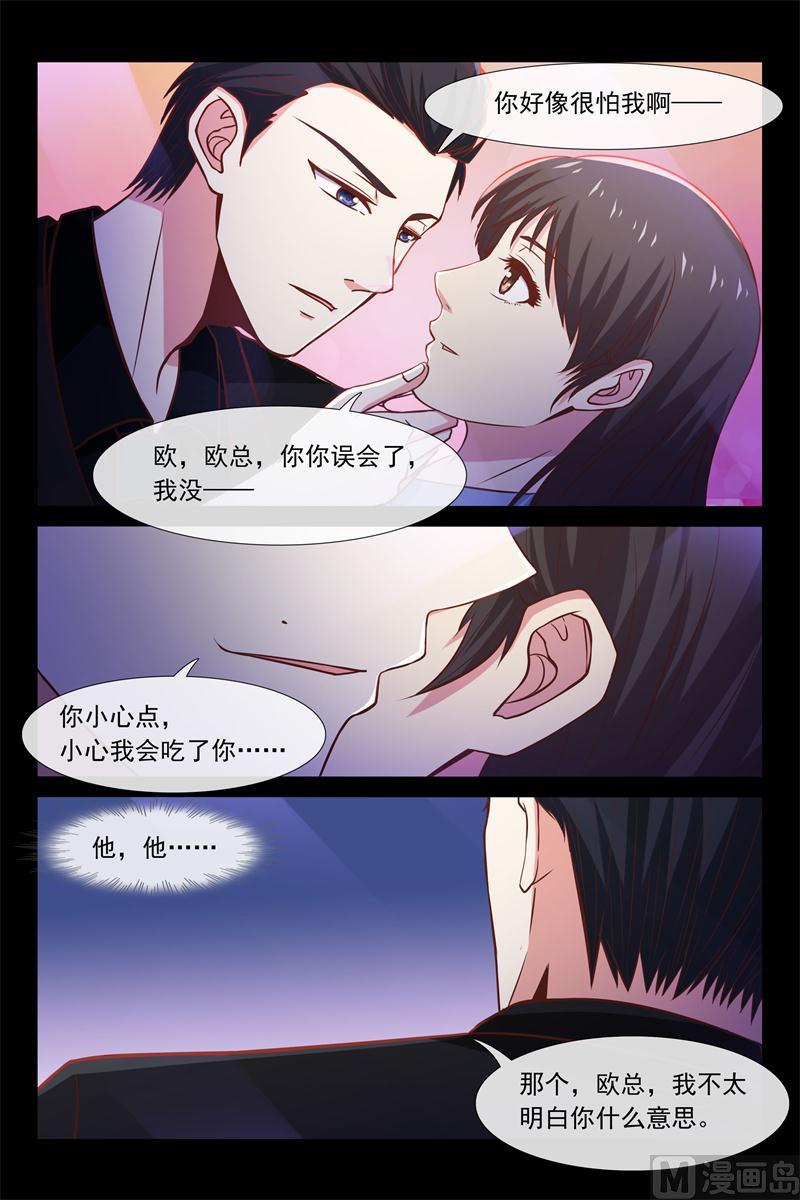 《首席的契约情人》第47话 跟我住 第9页