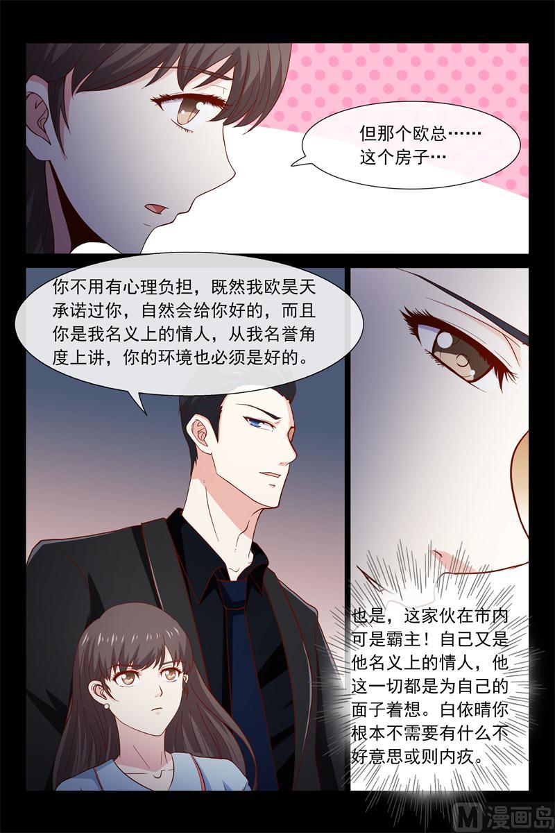 《首席的契约情人》第46话 莫名吃醋 第2页