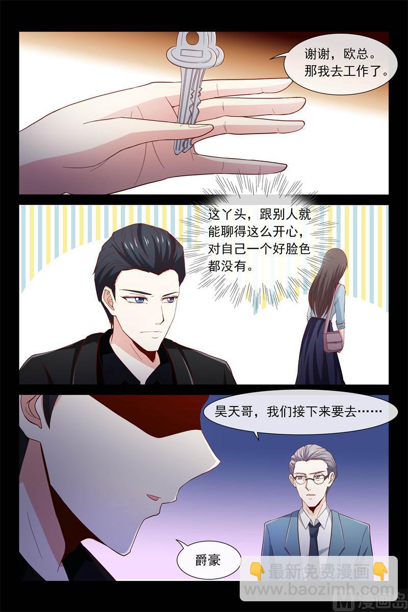 《首席的契约情人》第46话 莫名吃醋 第3页