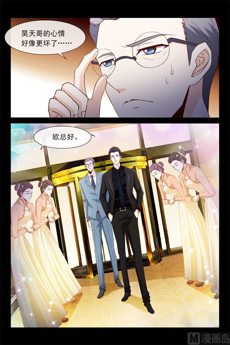 《首席的契约情人》第46话 莫名吃醋 第4页