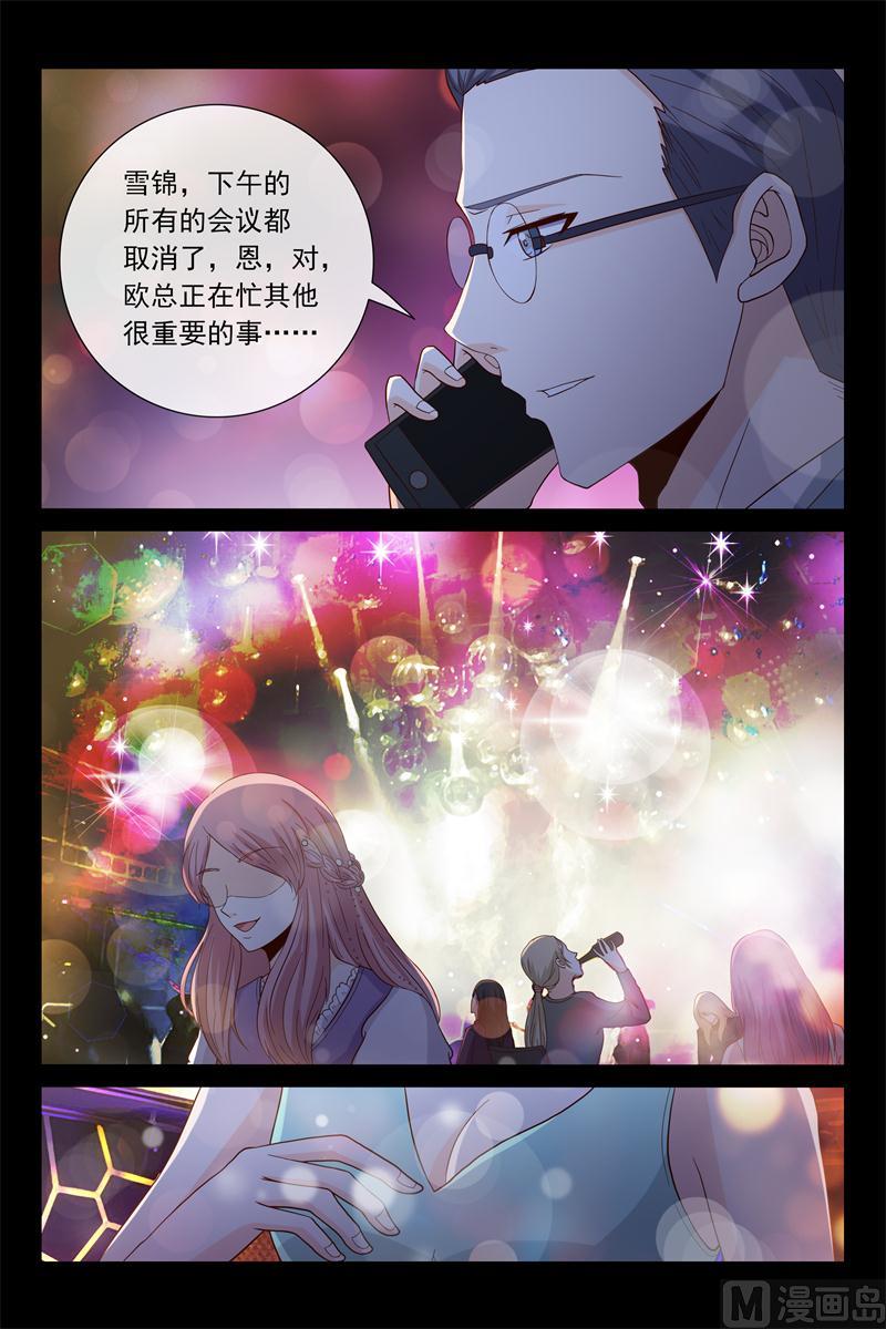 《首席的契约情人》第46话 莫名吃醋 第5页