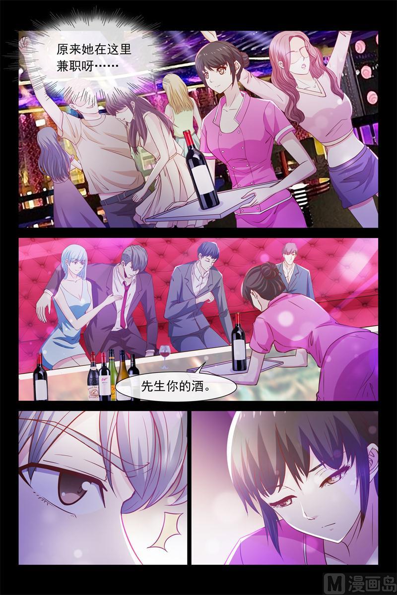 《首席的契约情人》第46话 莫名吃醋 第7页