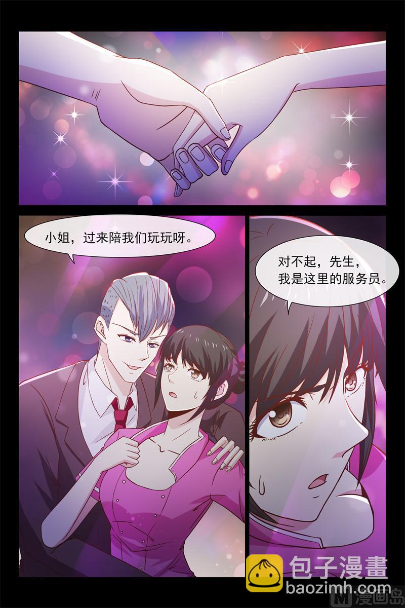 《首席的契约情人》第46话 莫名吃醋 第8页