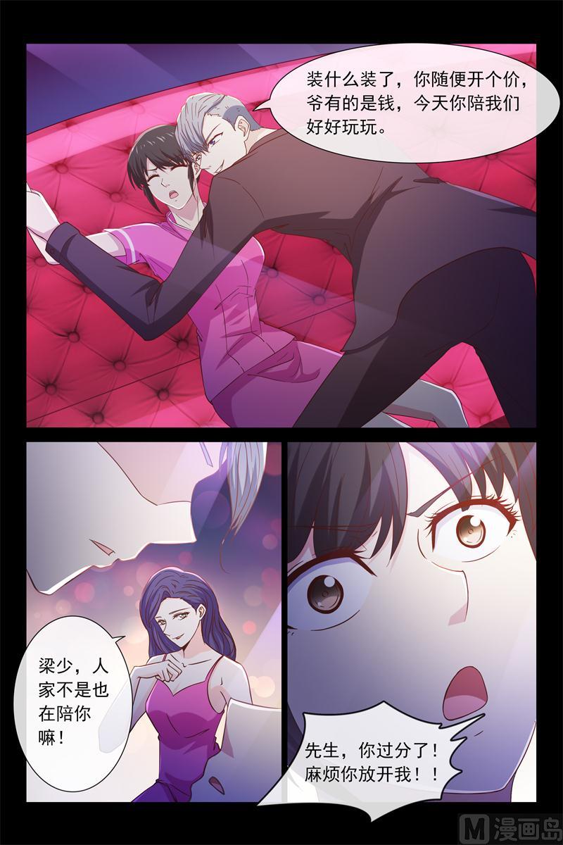 《首席的契约情人》第46话 莫名吃醋 第9页