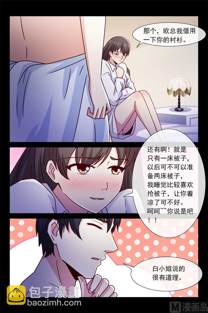 《首席的契约情人》第50话 我抱着你睡 第7页