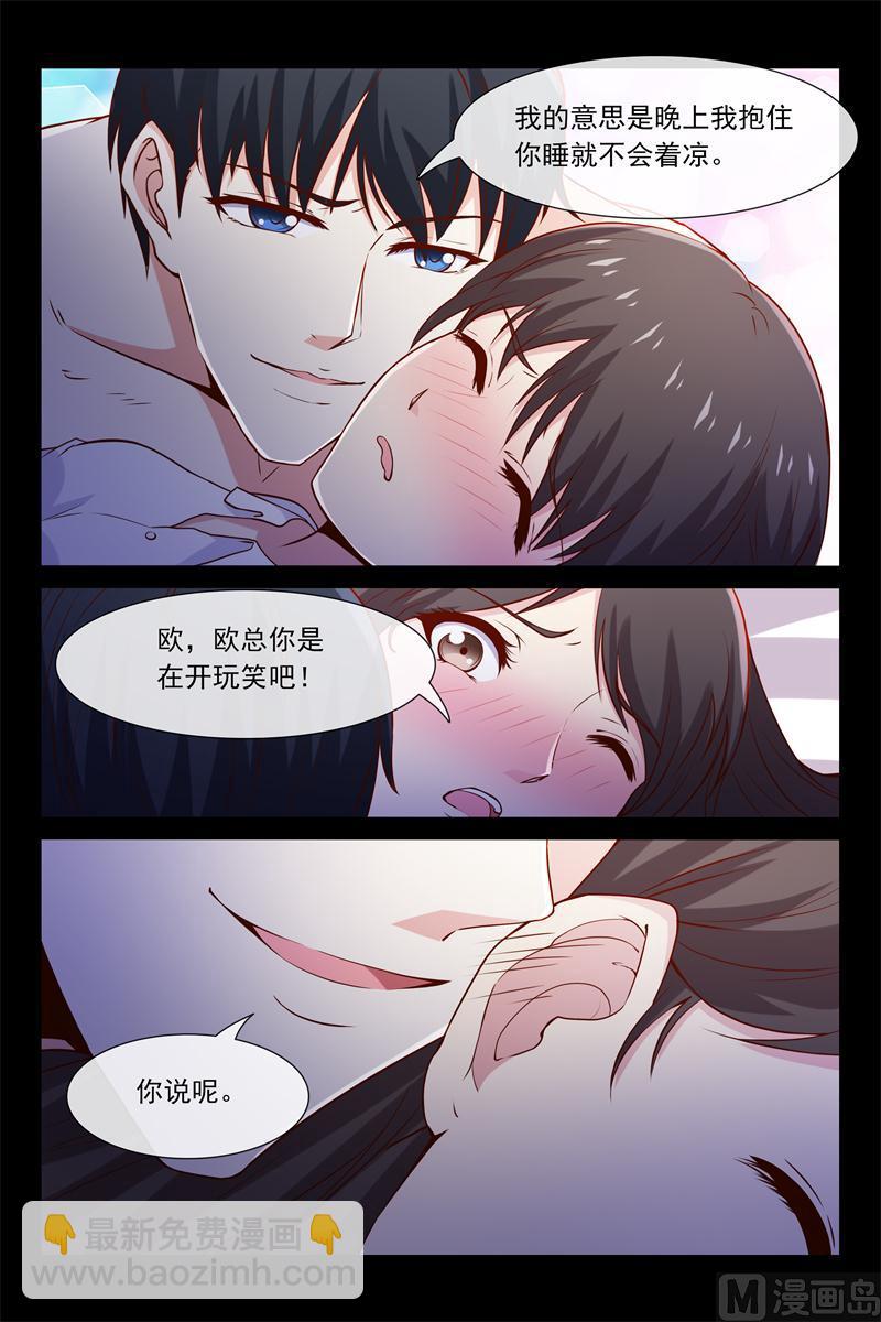 《首席的契约情人》第50话 我抱着你睡 第9页