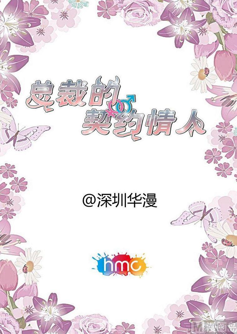 《首席的契约情人》第52话 叫我昊天 第1页