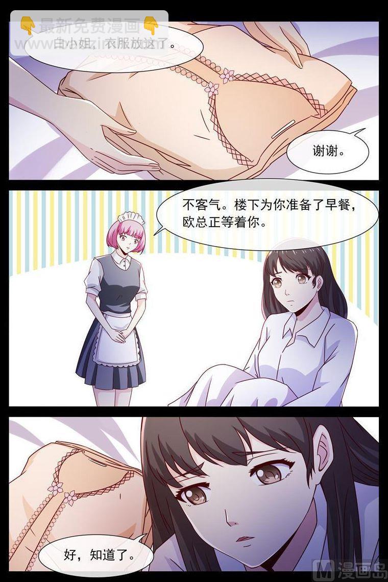 《首席的契约情人》第52话 叫我昊天 第2页
