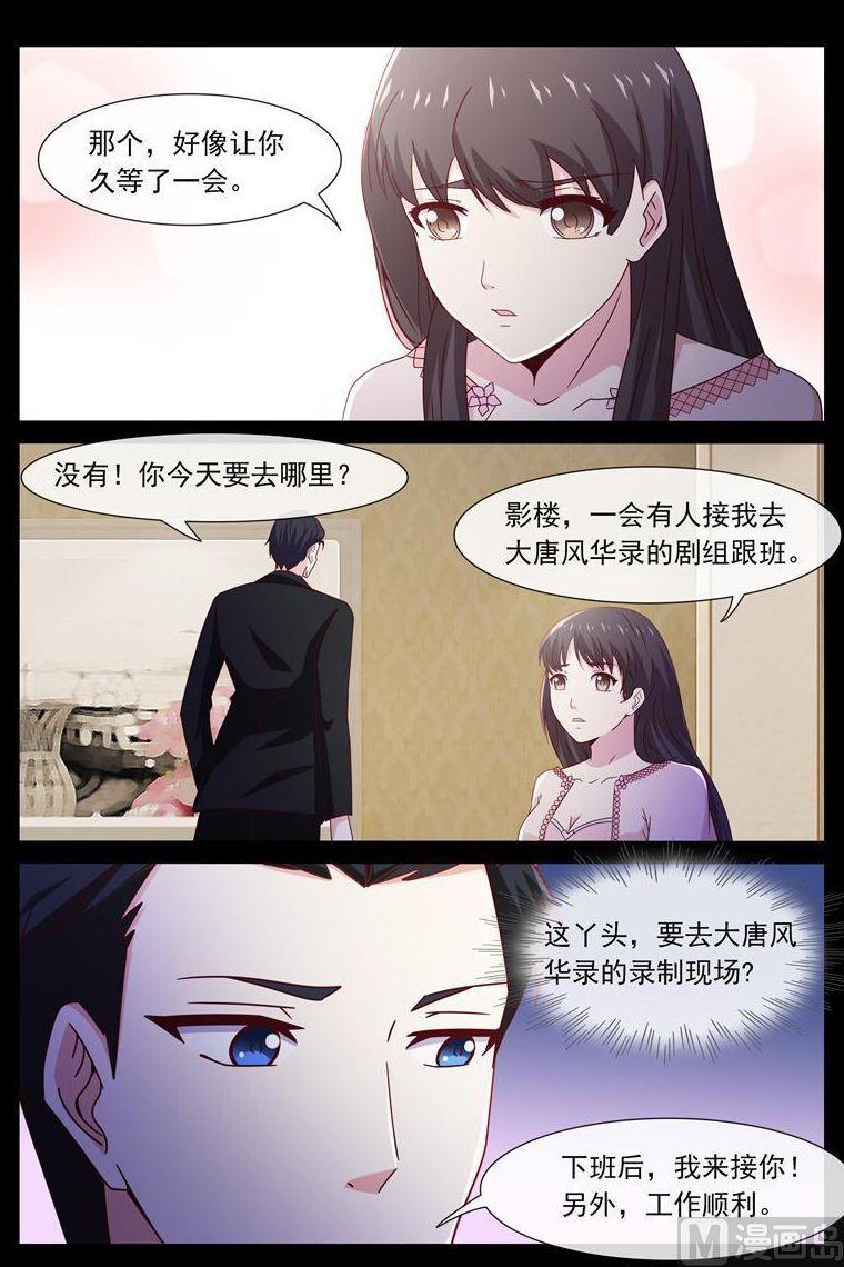 《首席的契约情人》第52话 叫我昊天 第5页