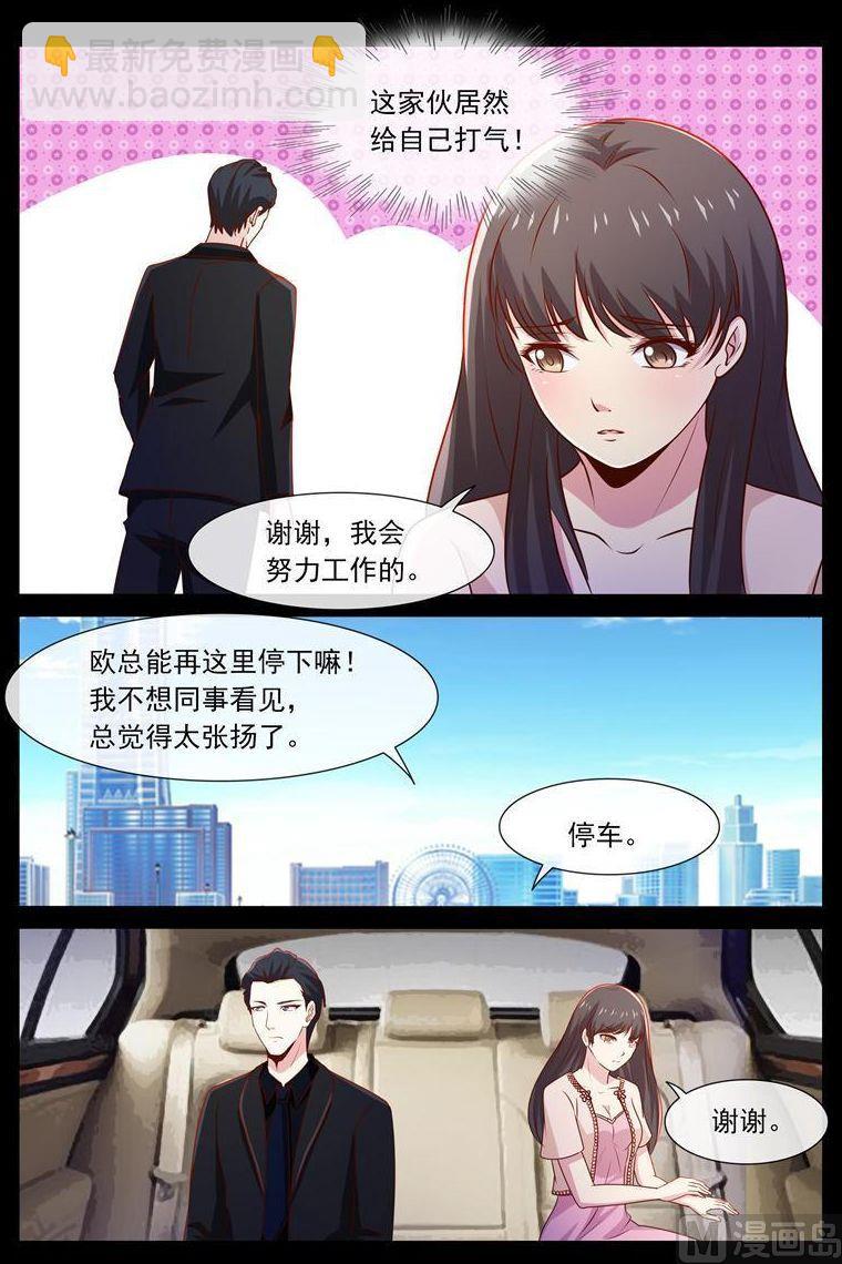 《首席的契约情人》第52话 叫我昊天 第6页