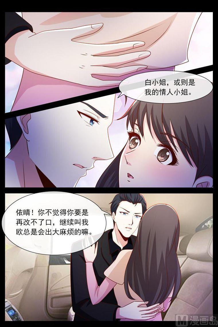 《首席的契约情人》第52话 叫我昊天 第7页