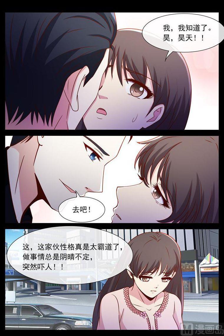 《首席的契约情人》第52话 叫我昊天 第8页