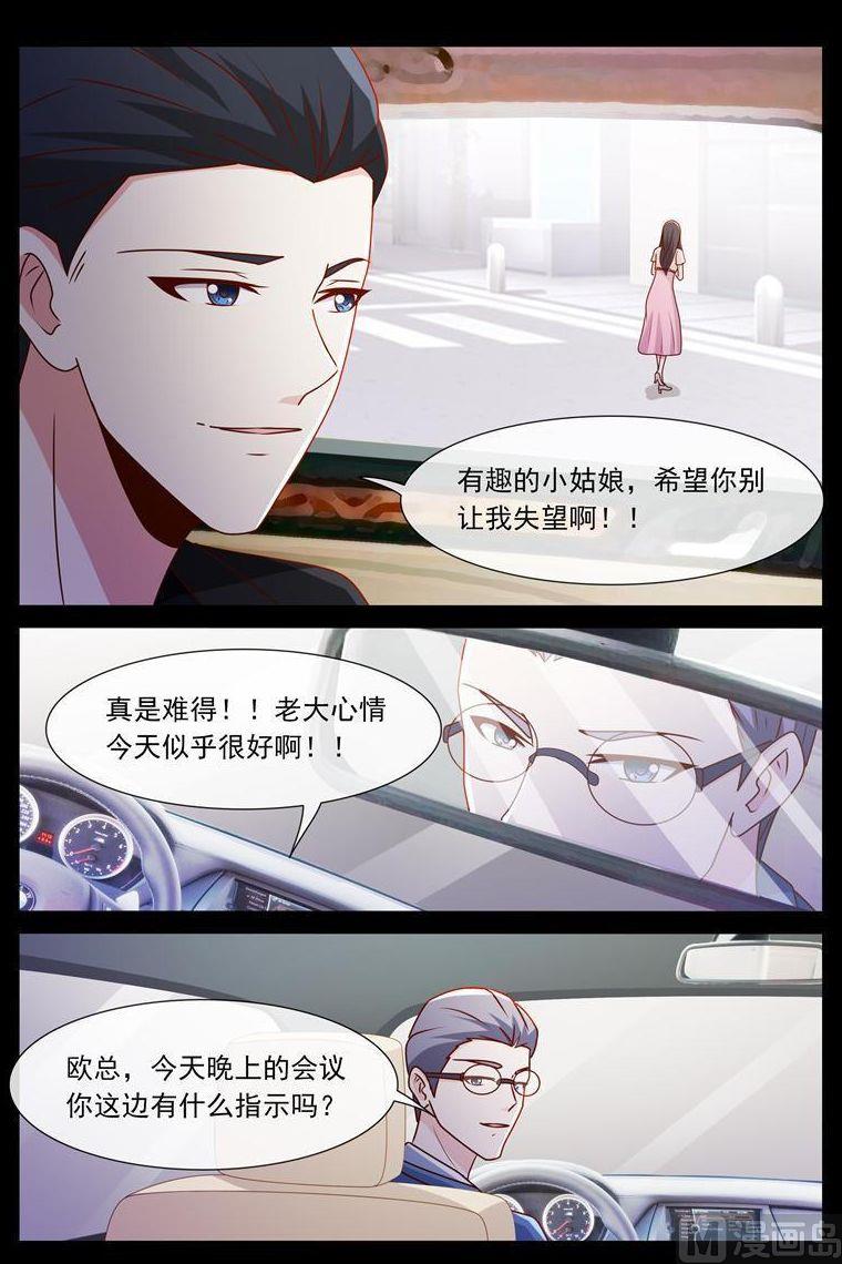 《首席的契约情人》第52话 叫我昊天 第9页