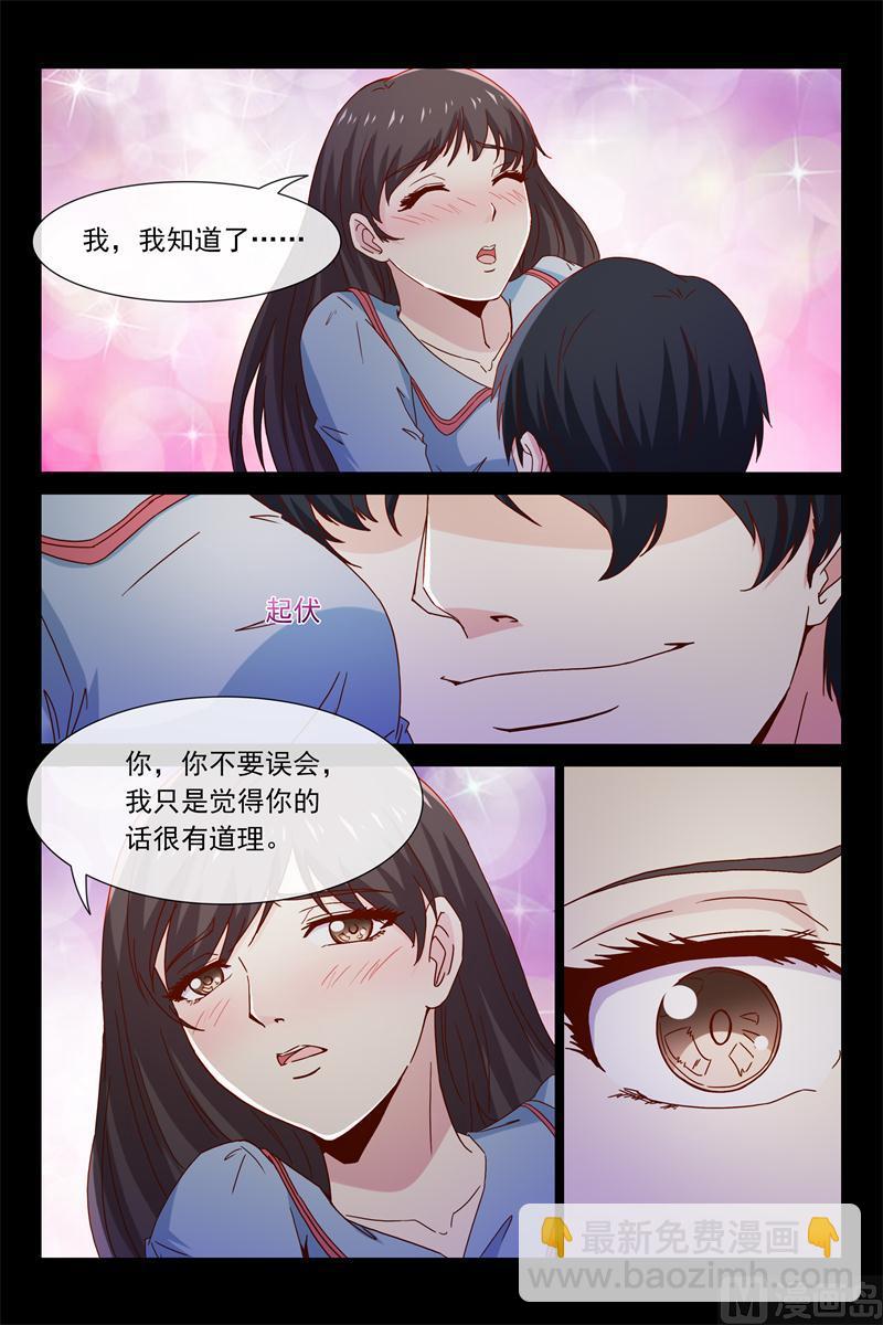 《首席的契约情人》第49话 要乖乖听话哦 第2页