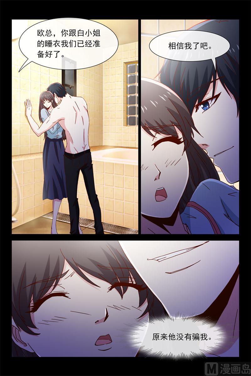 《首席的契约情人》第49话 要乖乖听话哦 第5页