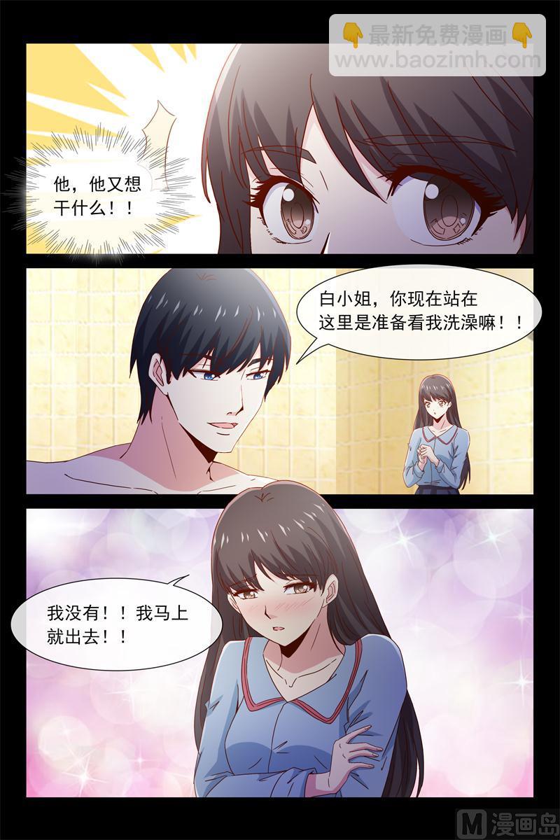 《首席的契约情人》第49话 要乖乖听话哦 第7页