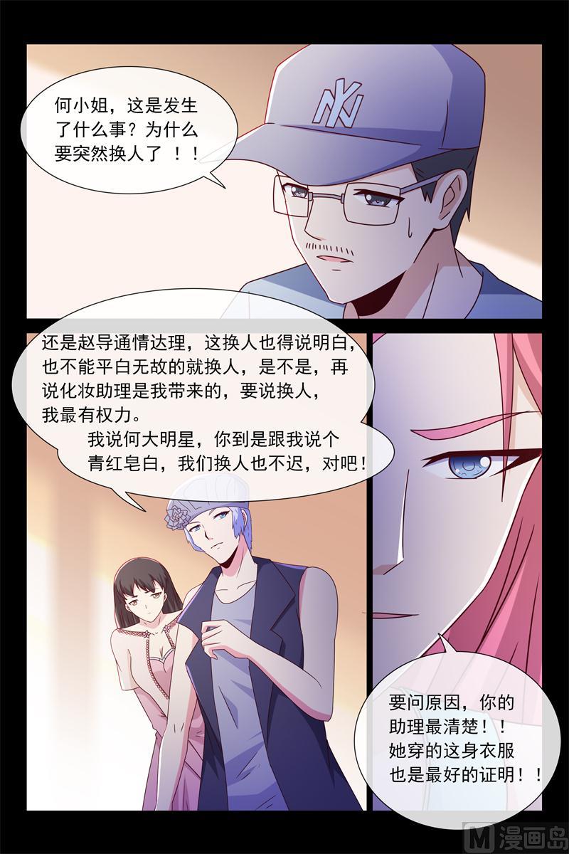 《首席的契约情人》第55话 她偷我东西 第4页