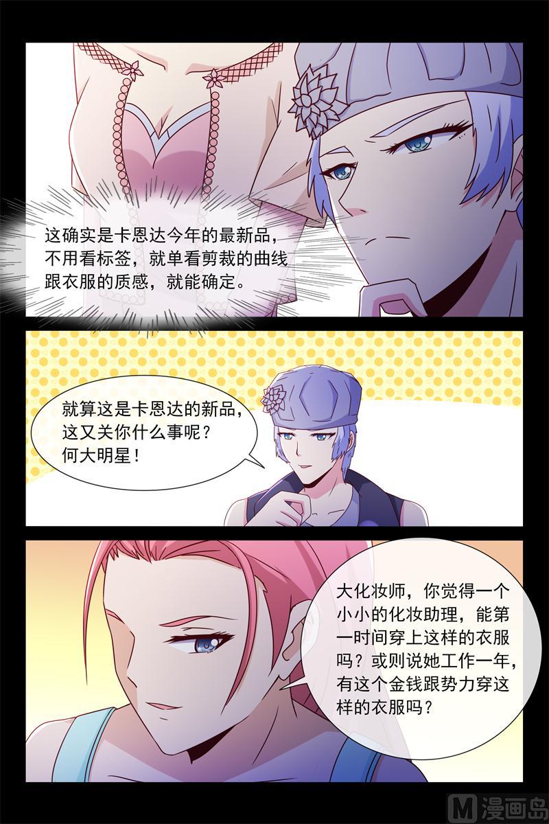 《首席的契约情人》第55话 她偷我东西 第6页