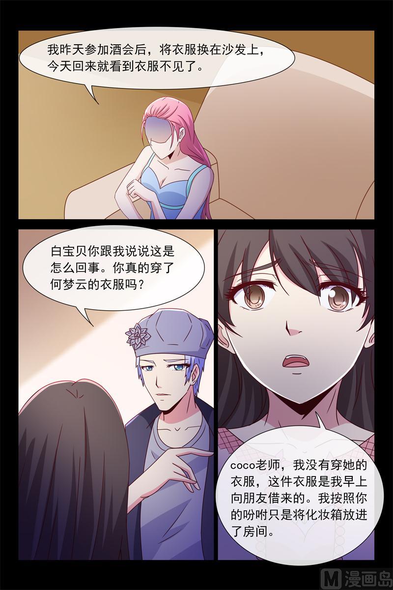 《首席的契约情人》第55话 她偷我东西 第7页