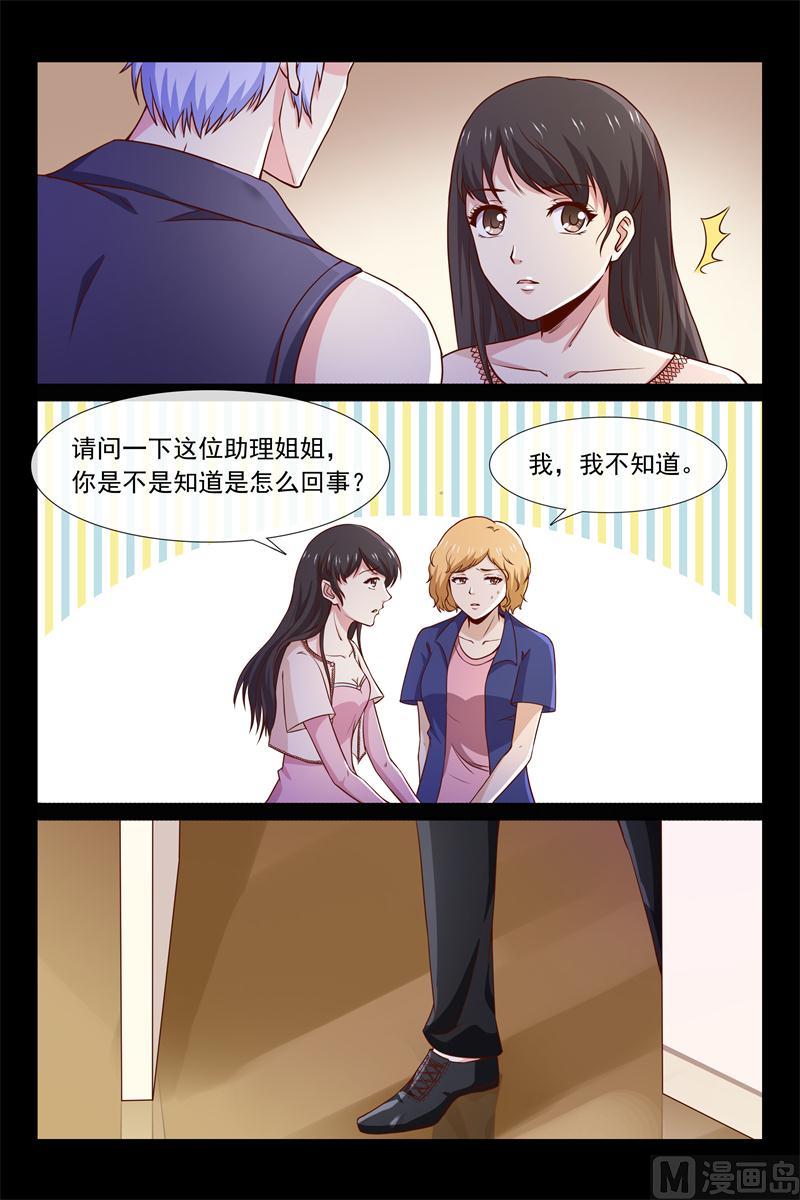 《首席的契约情人》第55话 她偷我东西 第9页