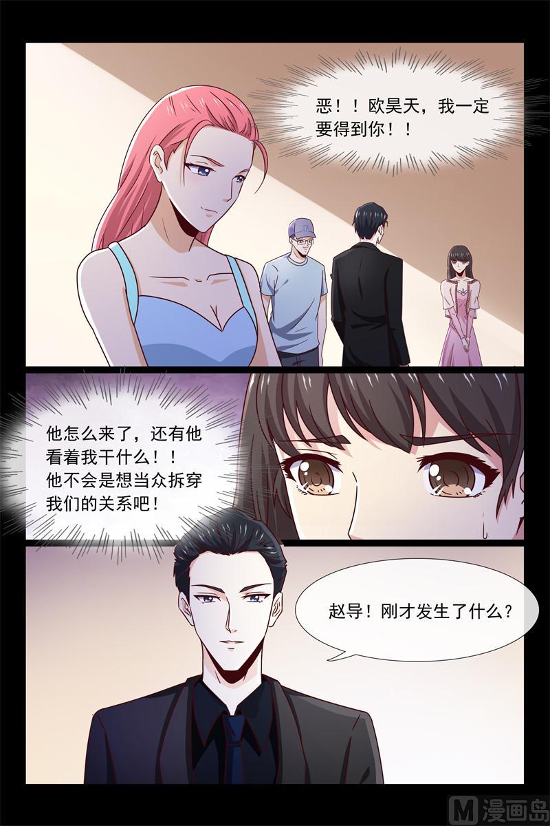 《首席的契约情人》第56话 被诬陷 第3页