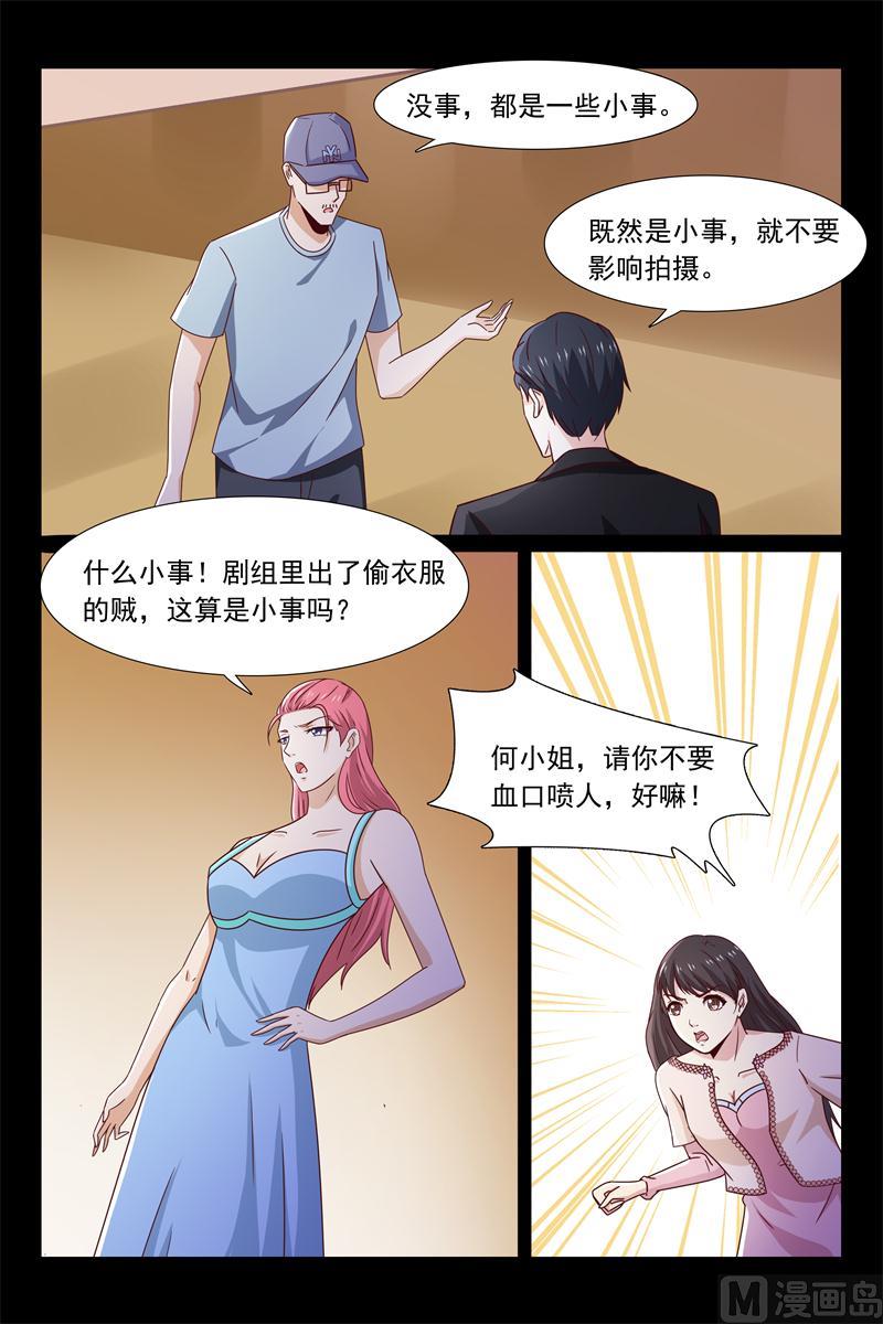 《首席的契约情人》第56话 被诬陷 第4页