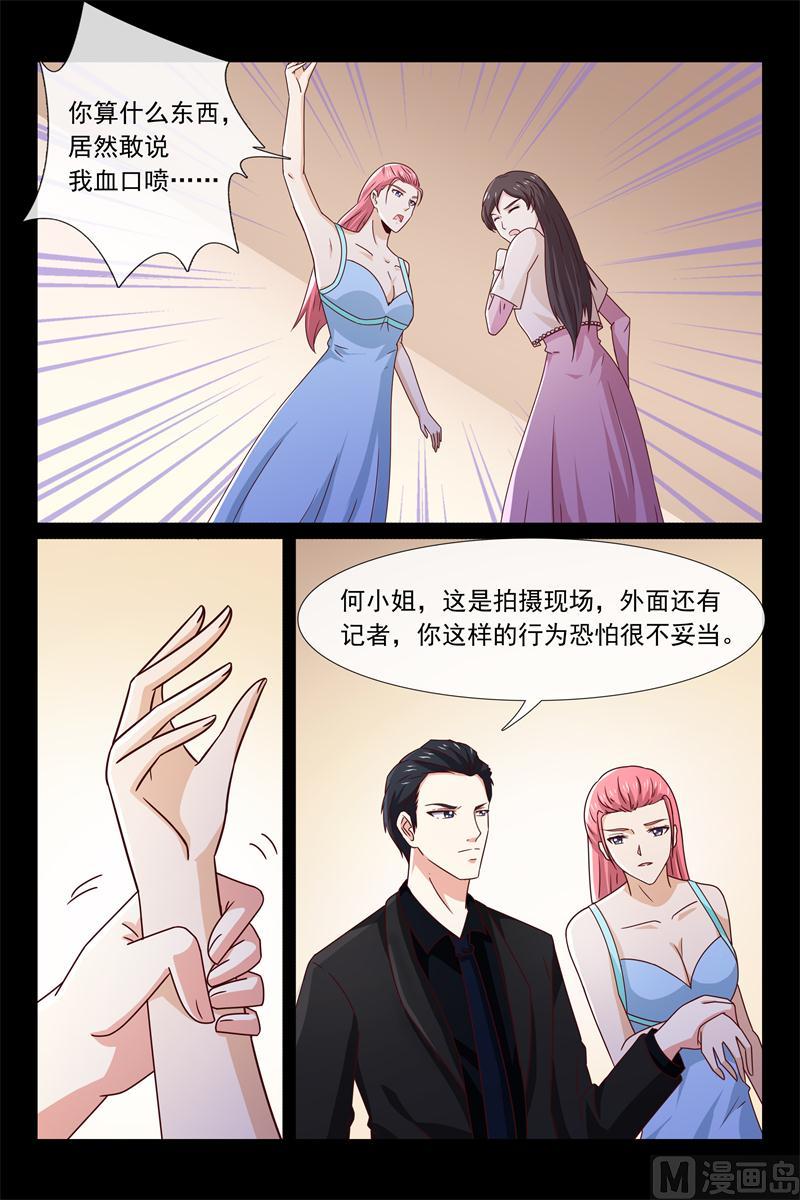 《首席的契约情人》第56话 被诬陷 第5页