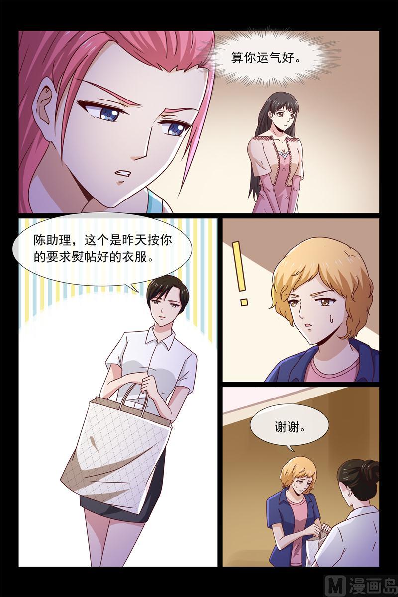《首席的契约情人》第56话 被诬陷 第6页