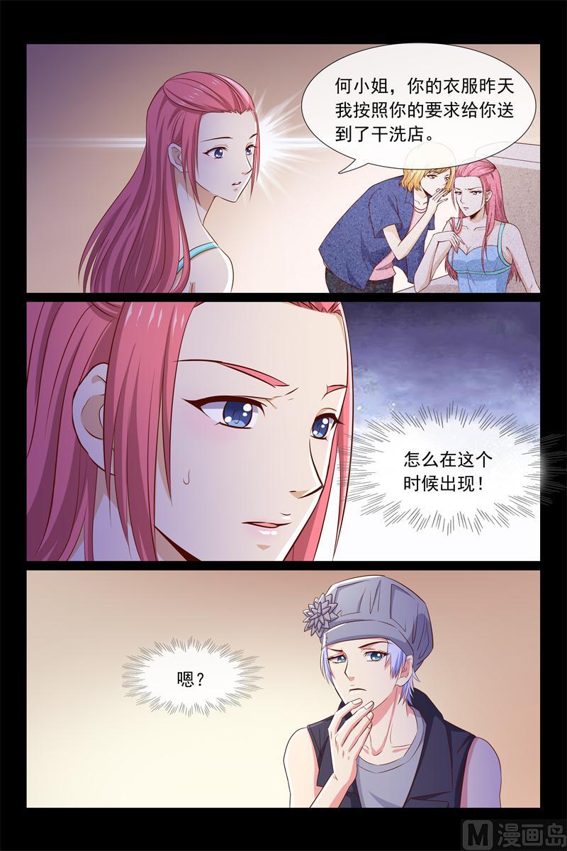 《首席的契约情人》第56话 被诬陷 第7页