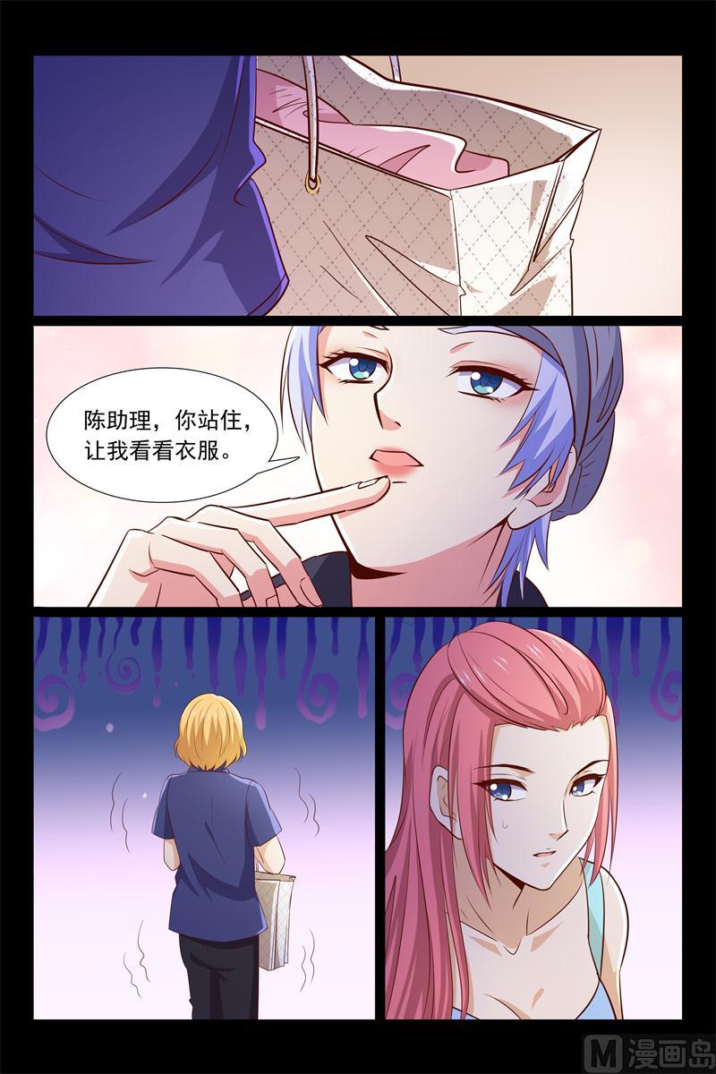 《首席的契约情人》第56话 被诬陷 第8页