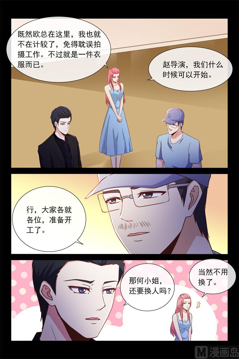 《首席的契约情人》第56话 被诬陷 第9页