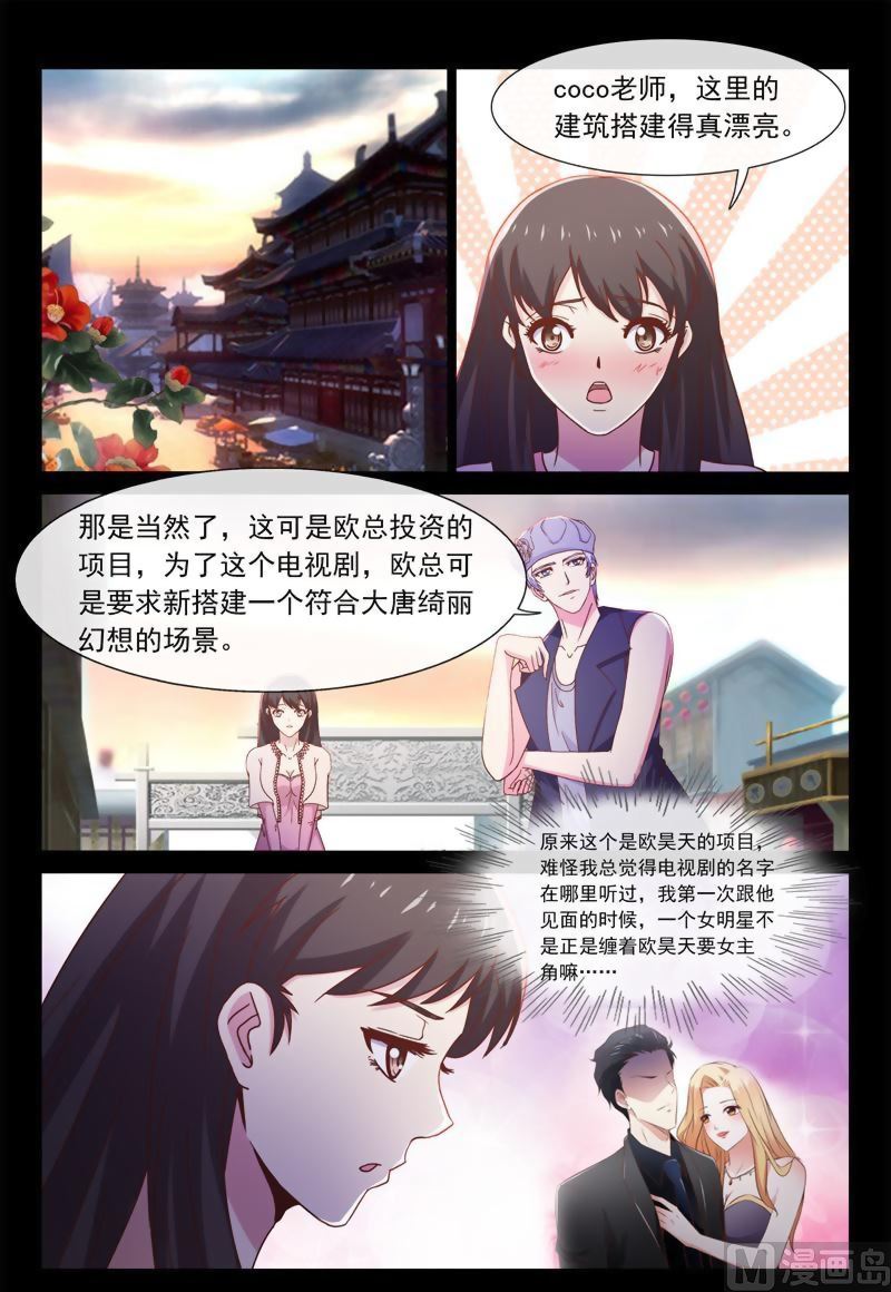 《首席的契约情人》第54话 大明星何梦云 第1页