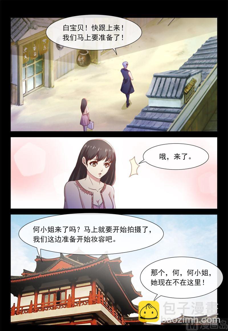 《首席的契约情人》第54话 大明星何梦云 第2页