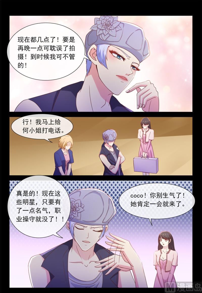 《首席的契约情人》第54话 大明星何梦云 第3页