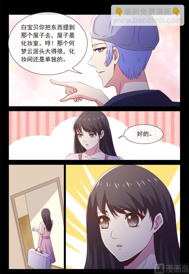 《首席的契约情人》第54话 大明星何梦云 第4页
