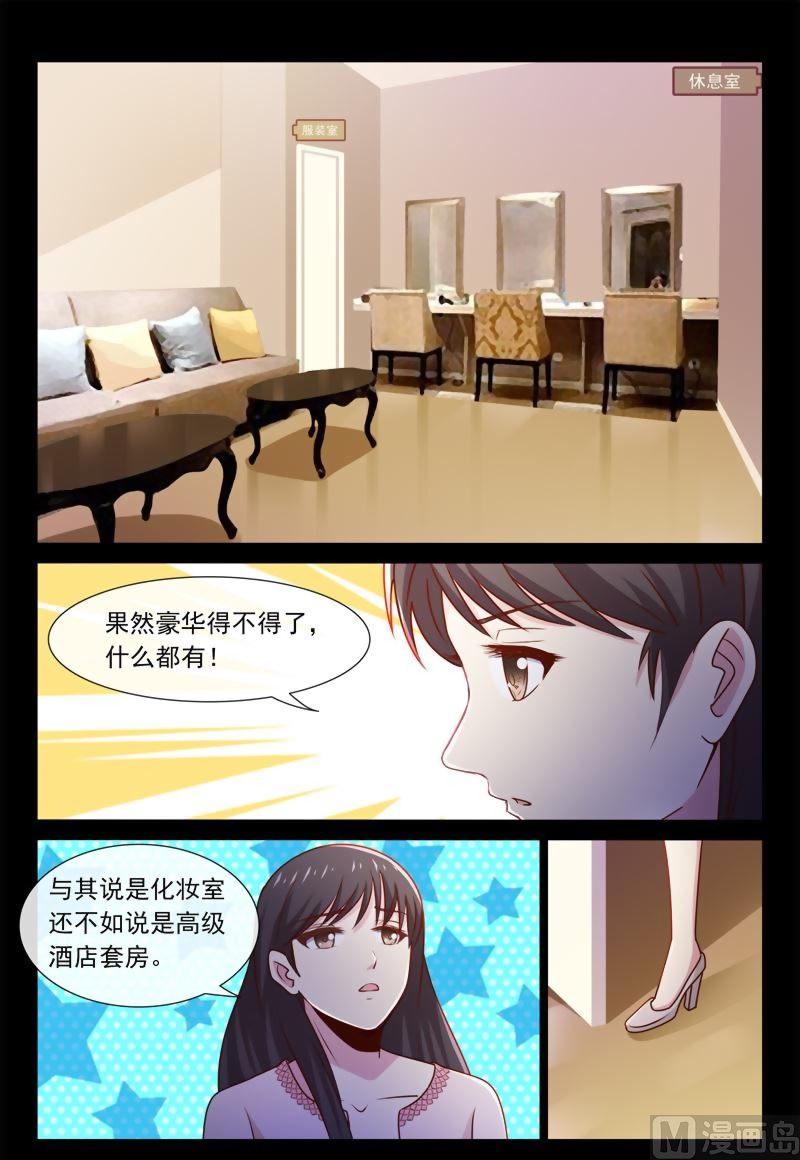 《首席的契约情人》第54话 大明星何梦云 第5页