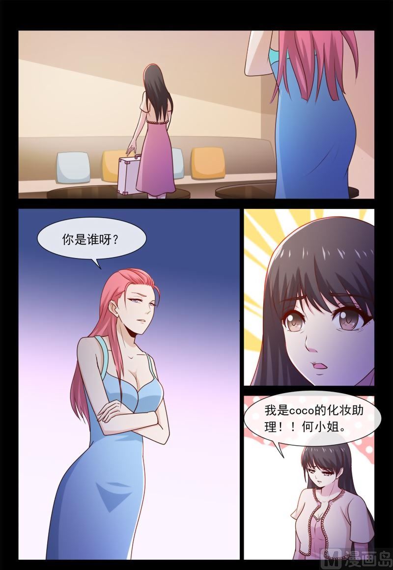 《首席的契约情人》第54话 大明星何梦云 第6页