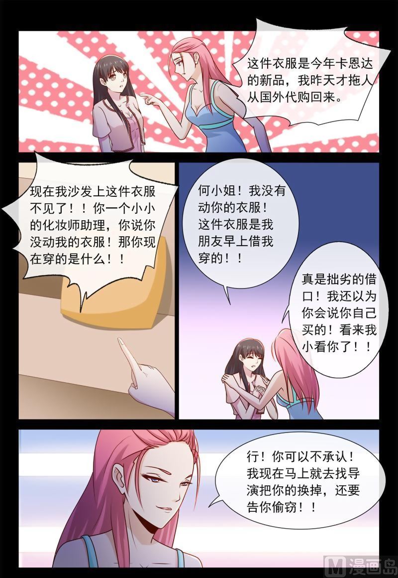 《首席的契约情人》第54话 大明星何梦云 第8页