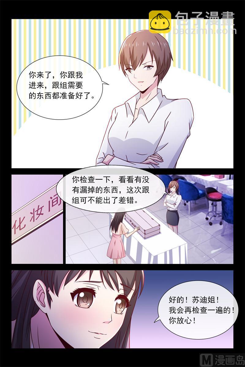 《首席的契约情人》第53话 还是努力工作吧 第3页