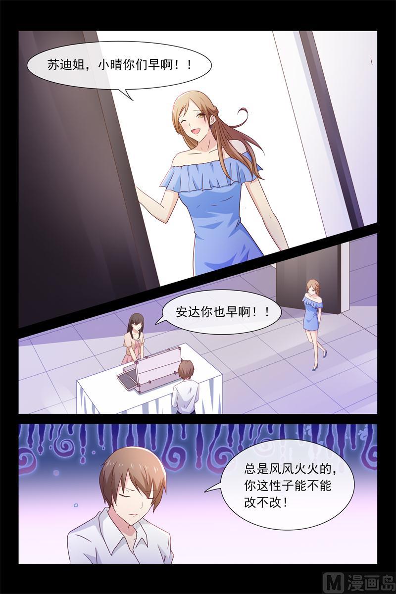 《首席的契约情人》第53话 还是努力工作吧 第4页