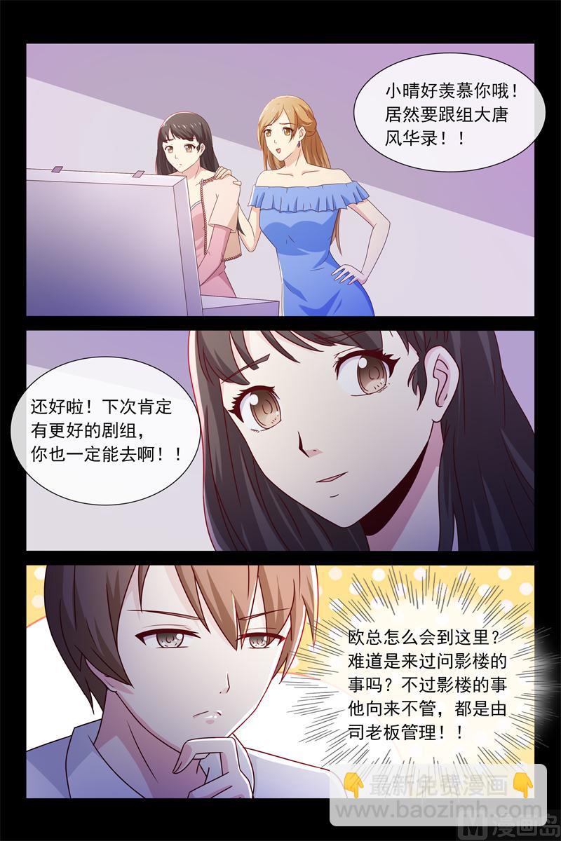 《首席的契约情人》第53话 还是努力工作吧 第6页
