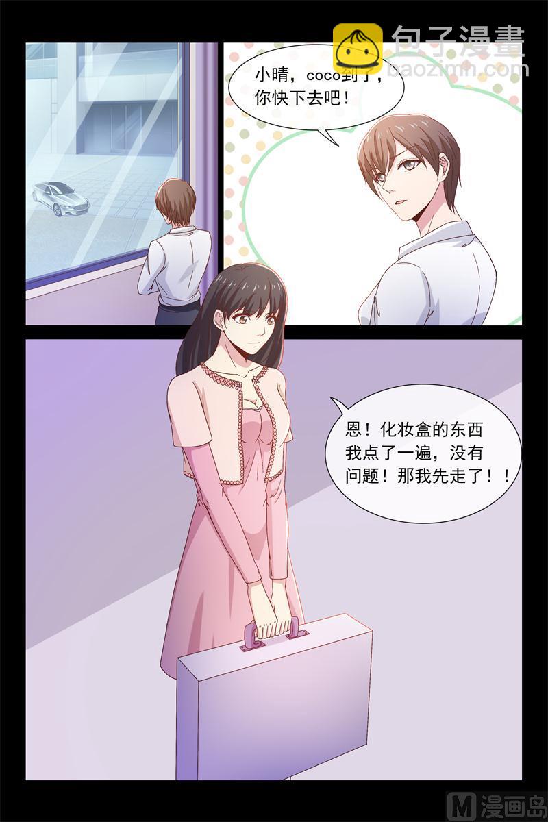 《首席的契约情人》第53话 还是努力工作吧 第7页