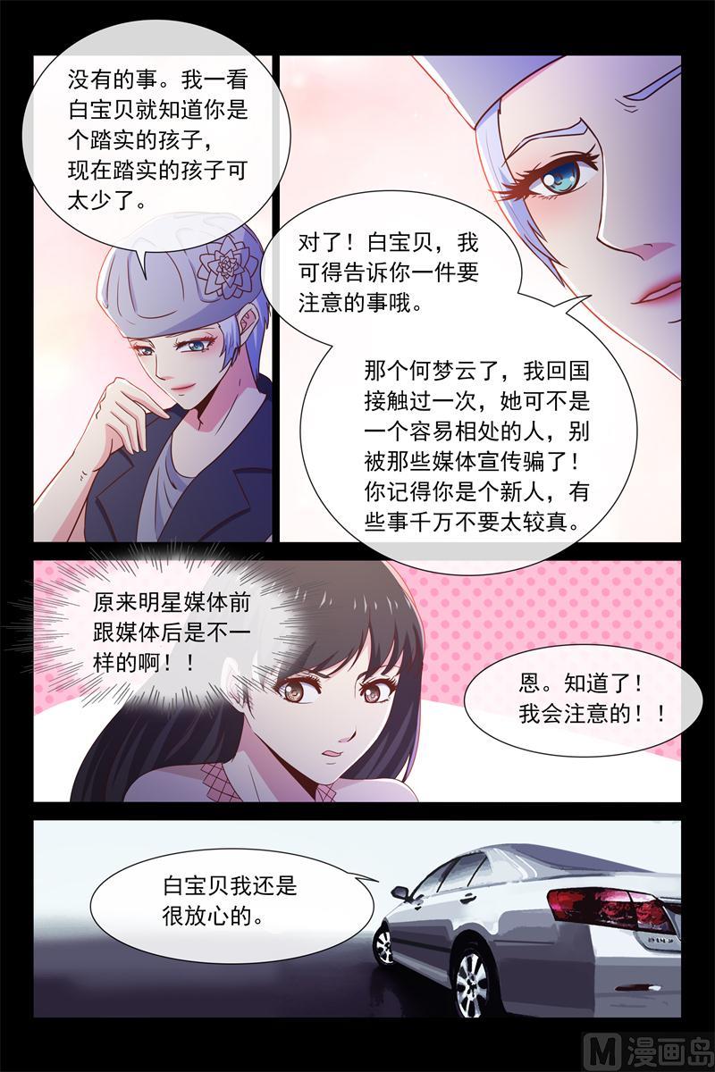 《首席的契约情人》第53话 还是努力工作吧 第9页