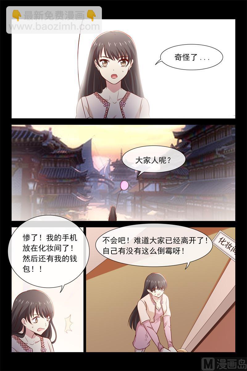 《首席的契约情人》第60话 慈善晚会 第2页